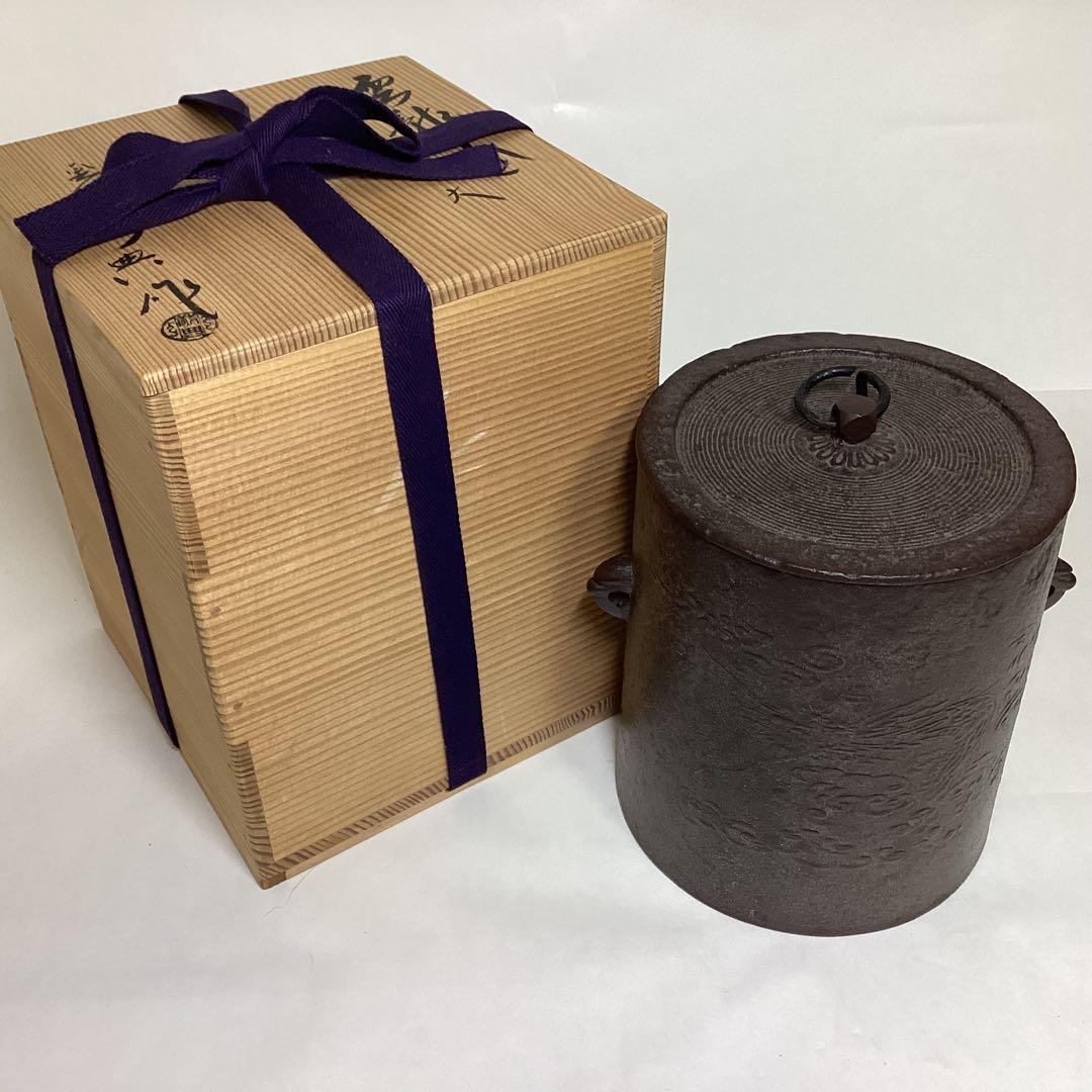 雲龍釜 高橋敬典 木箱入 茶道具 古物品
