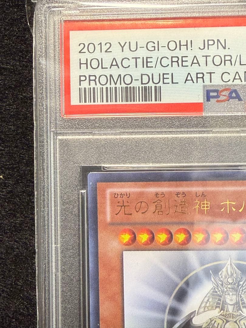 【PSA10】光の創造神 ホルアクティ #JP001 遊戯王 宅急便発送