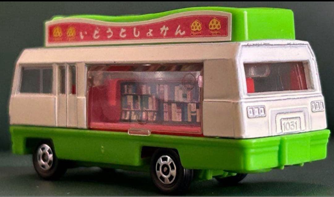 トミカ いすゞジャーニーQ 移動図書館 スーパーギフト