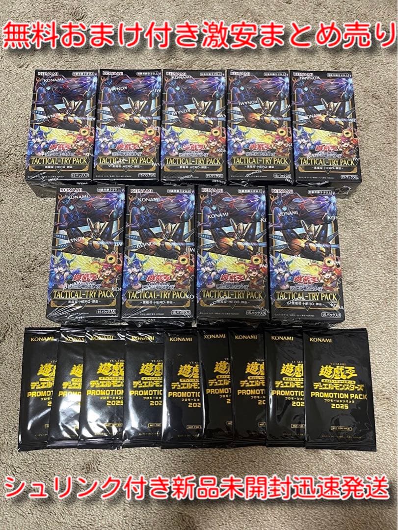 シュリンク付き新品未開封　無料おまけ付き　タクティカルトライパック9BOXセット