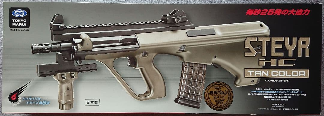 東京マルイ　ステアーHC　多弾マガジン2個付　SBDカスタム