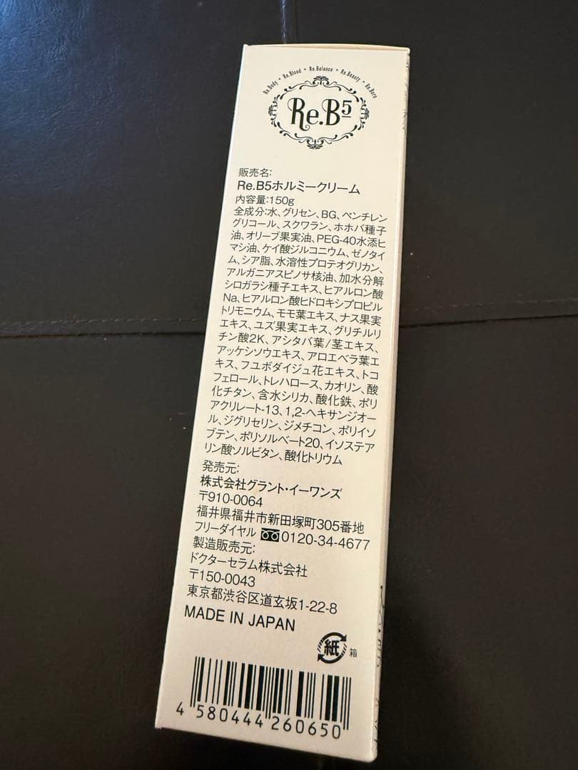 グラントイーワンズ Re.B5 ホルミークリーム マッサージクリーム