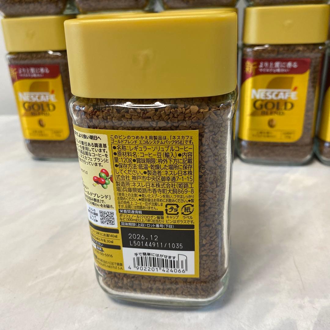 エコメルカリ配送価格ネスカフェゴールドブレンド120gx20本　2026年12月