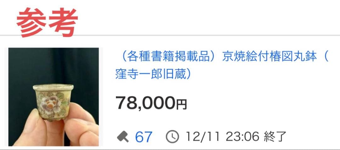 盆栽鉢　植木鉢　陶芸　園芸　盆栽