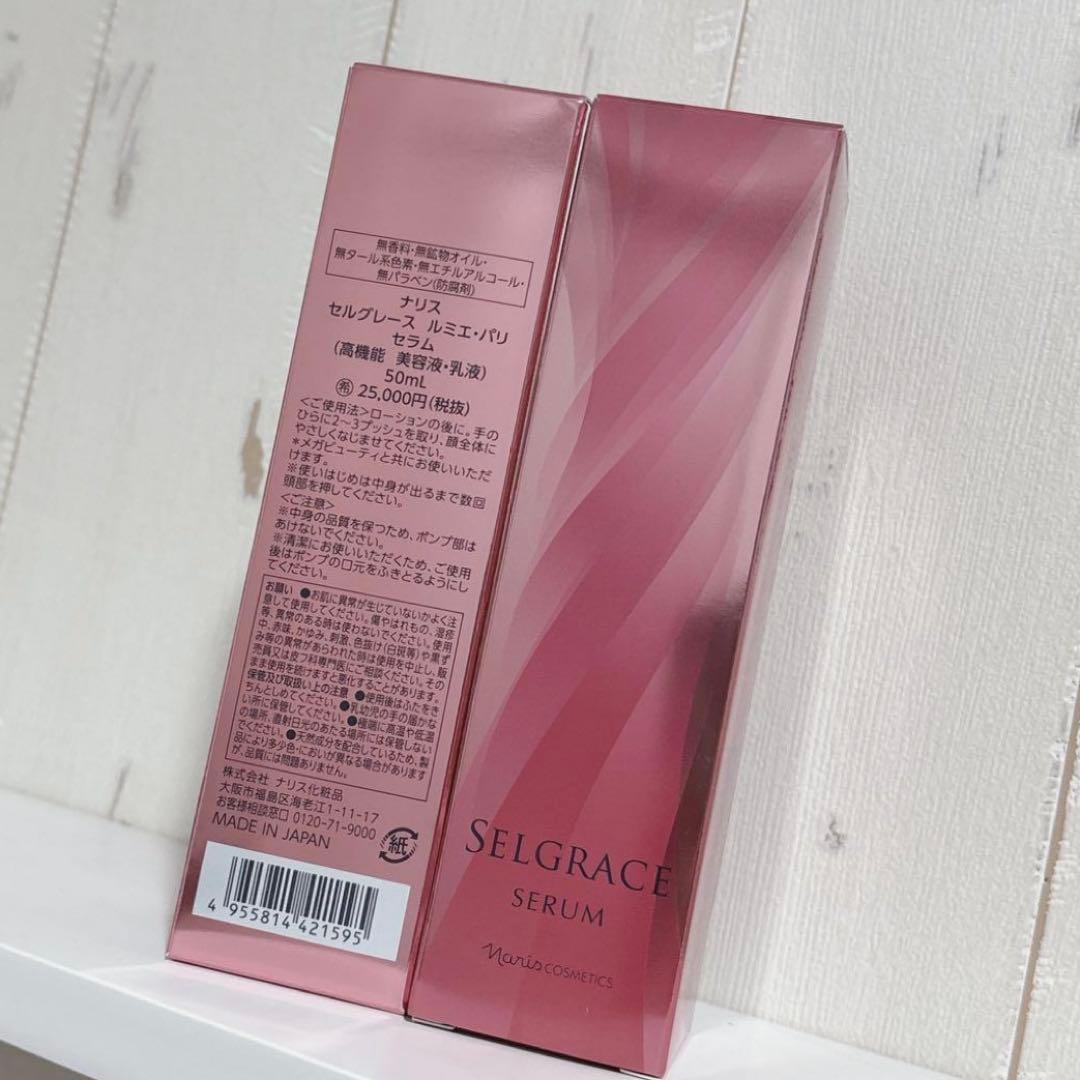 【最終お値下げ！在庫限り】ナリス　セルグレース　ルミエパリ　セラム　2本セット