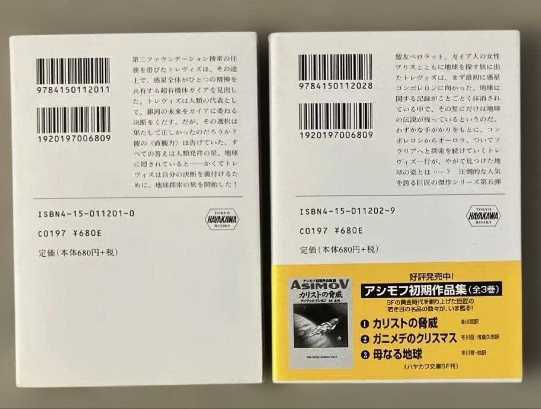 ファウンデーションシリーズ全11冊　アイザック・アシモフ