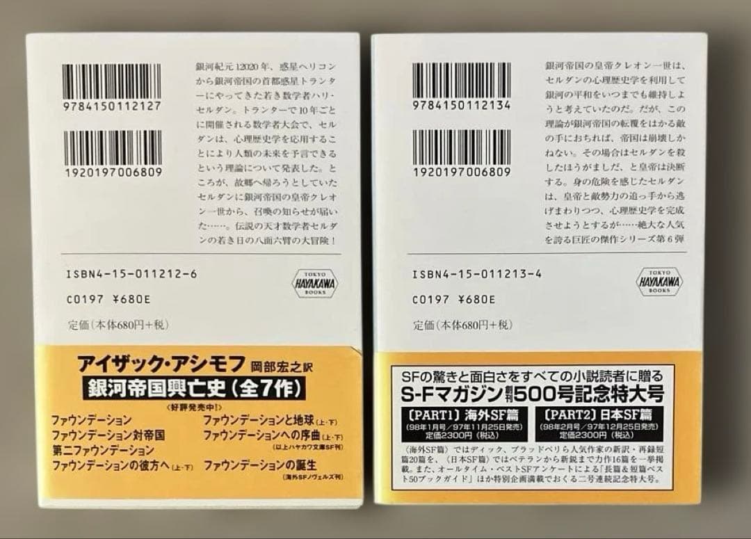 ファウンデーションシリーズ全11冊　アイザック・アシモフ