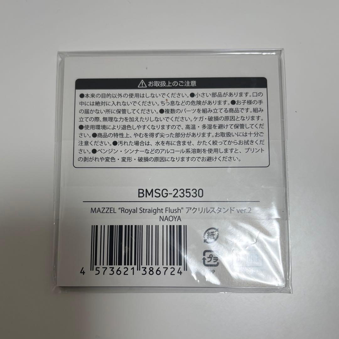 MAZZEL ナオヤ アクリルスタンド