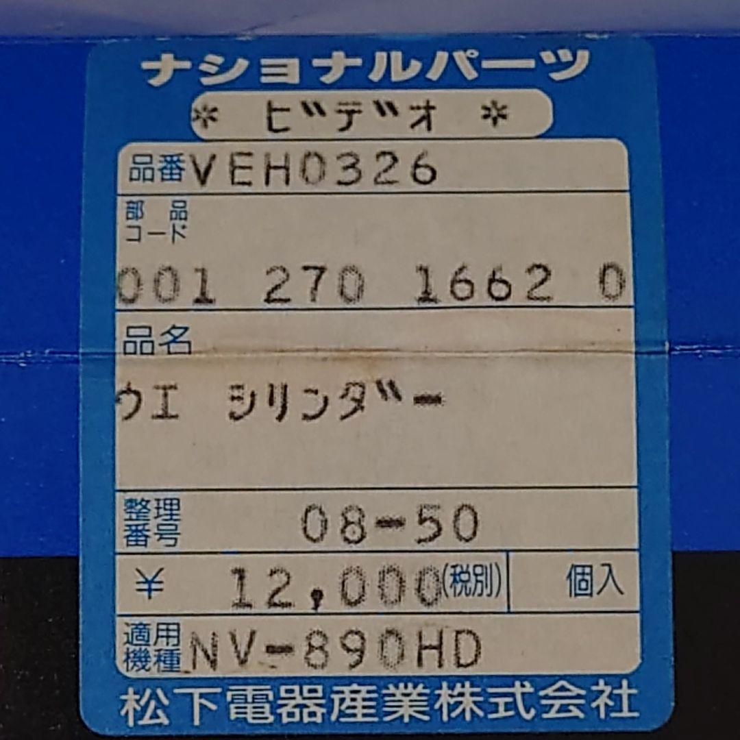 パナソニックVHSビデオデッキ映像ヘッドVEH0326ウエシリンダー新品未開封品