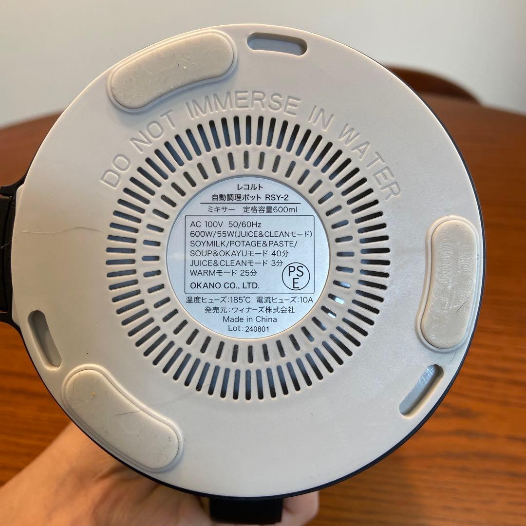 レコルト recolte 自動調理ポット　RSY-2 （BK）