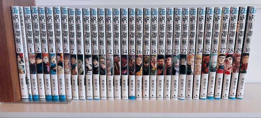 呪術廻戦　全巻