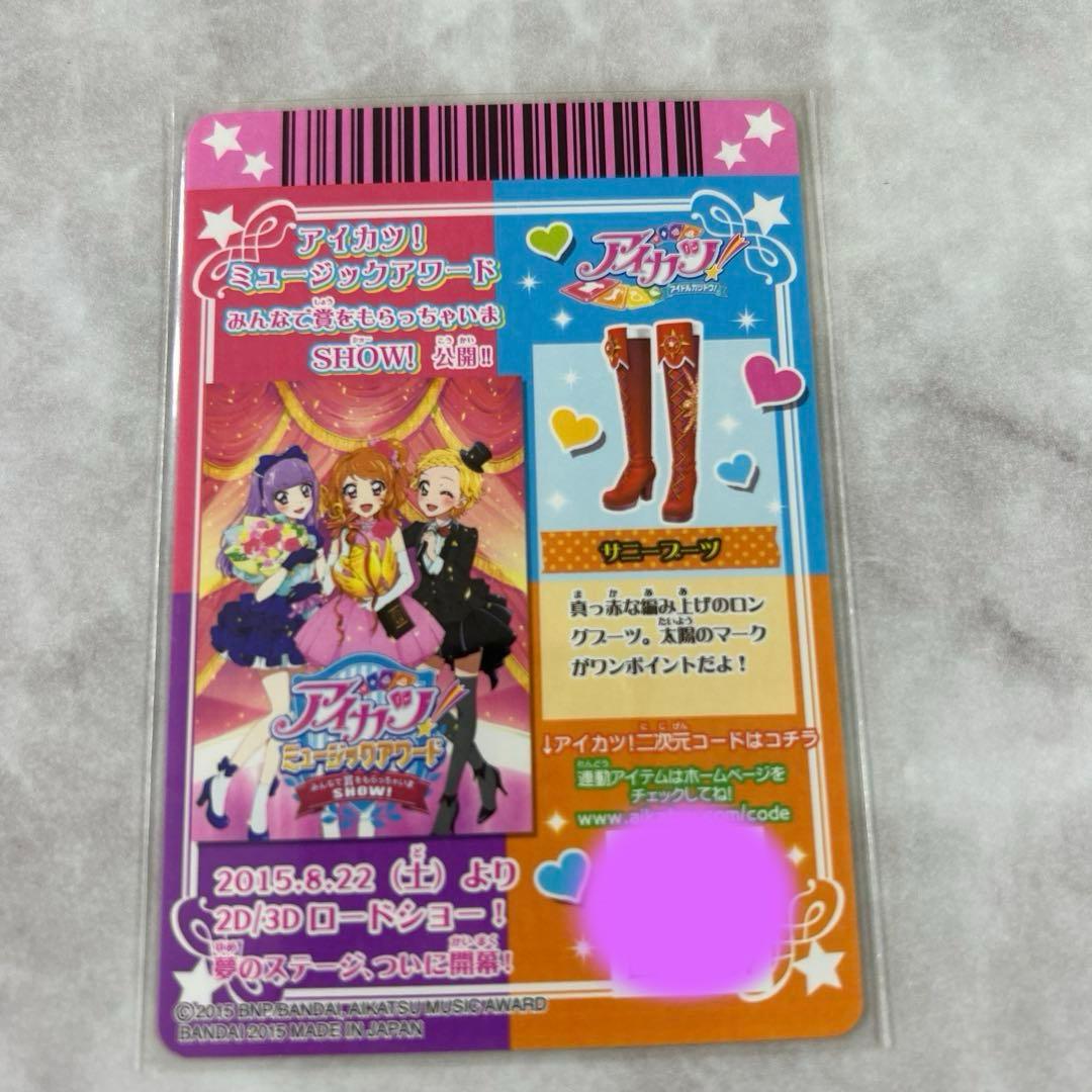 ☆アイカツ☆ ミュージックアワード3Dサンシャインコーデ　コンプ3枚セット