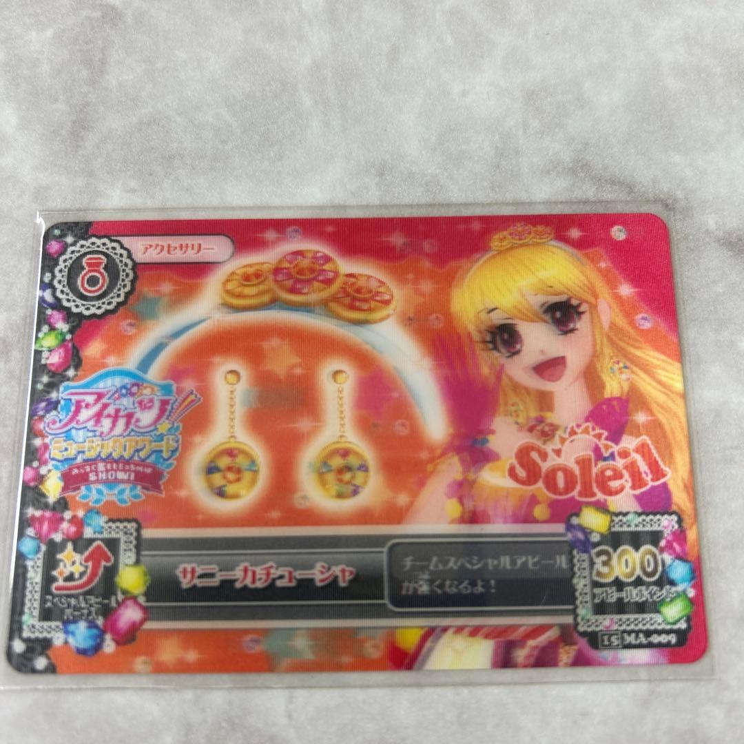 ☆アイカツ☆ ミュージックアワード3Dサンシャインコーデ　コンプ3枚セット