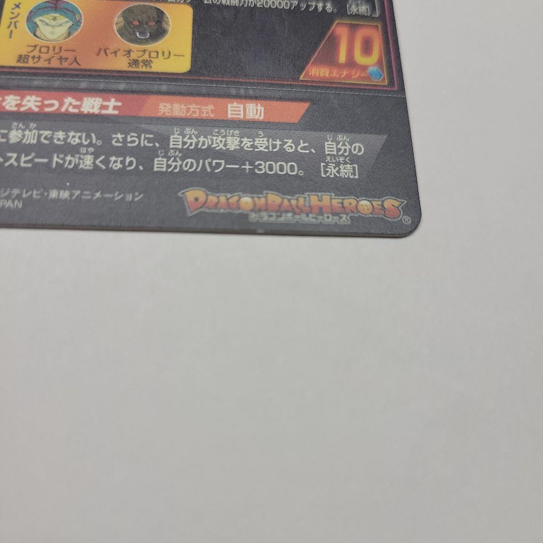 ブロリー　H8-SEC