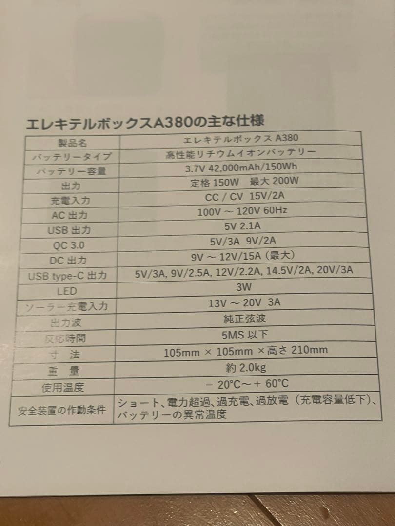 ポータブル電源 防災 アウトドア エレキテルボックスA380 150wh 値下可