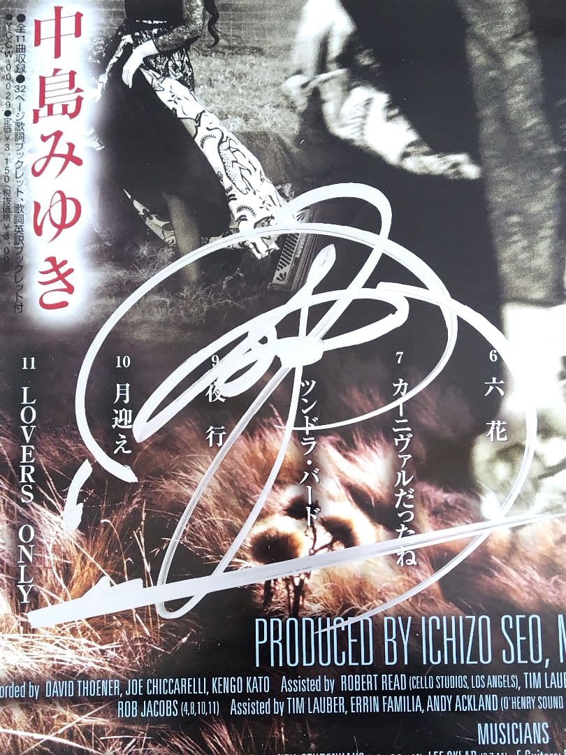 【非売品】中島みゆき「心守歌」サイン入り販促ポスター