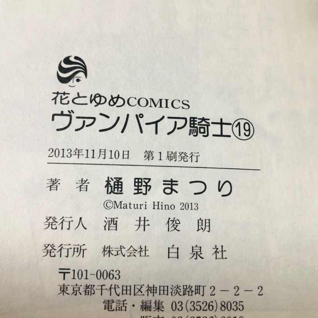 【メルカリ便】ヴァンパイア騎士　19巻　画集付き限定版