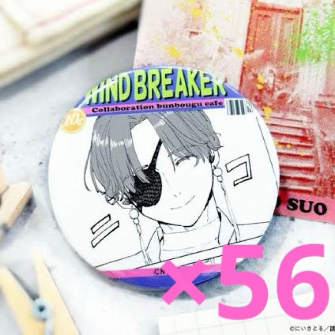 ウィンブレ 蘇枋隼飛 プリンセスカフェ缶バッチ まとめ売り