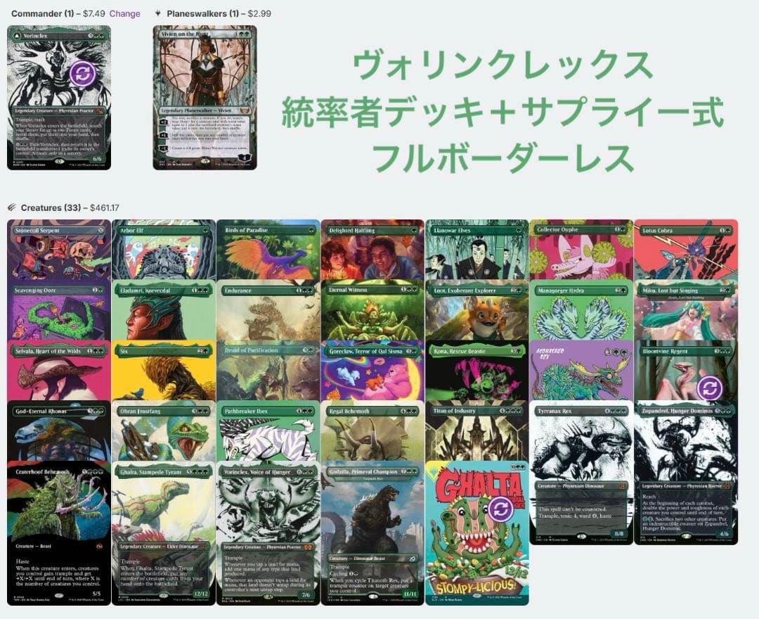 ヴォリンクレックス　フルボーダーレス統率者デッキ+サプライまとめ売り