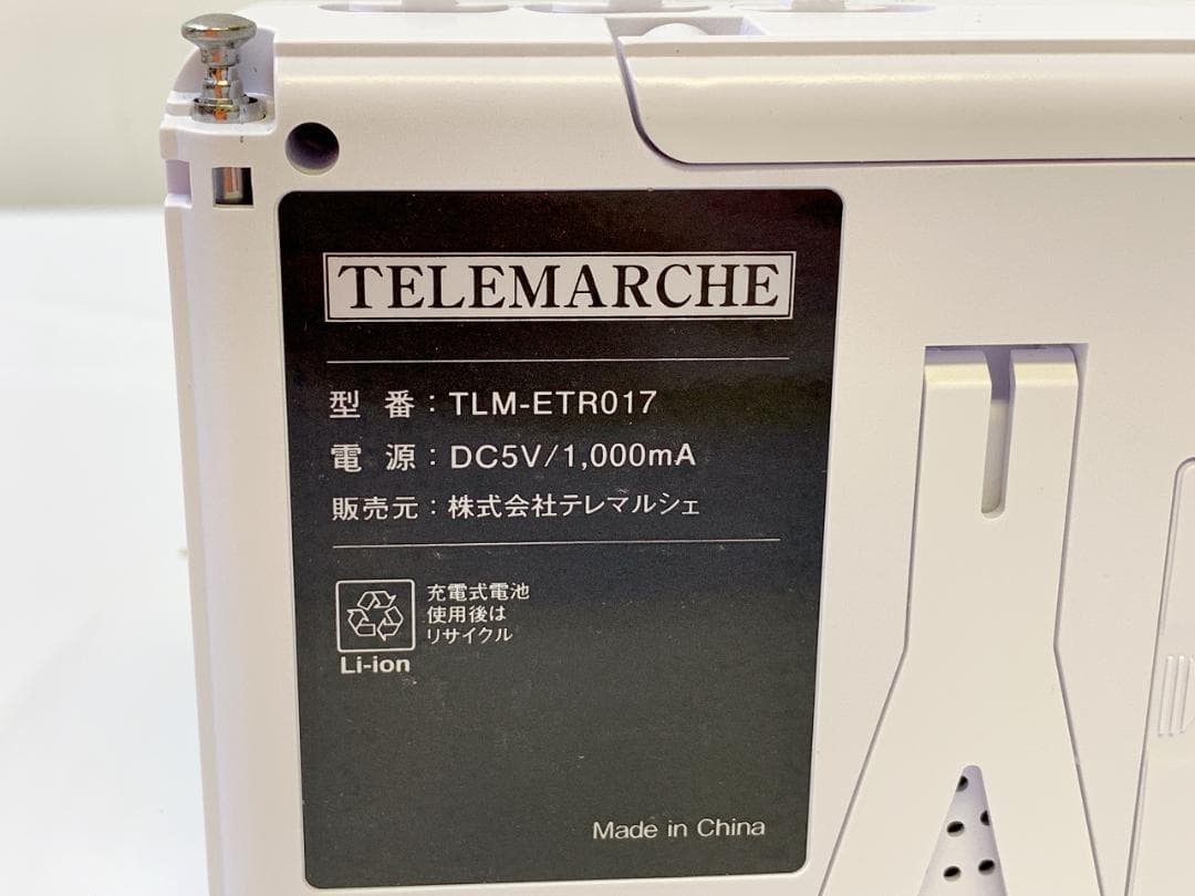多機能防災ラジオ エコラジネオ TLM-ETR017 ホワイト