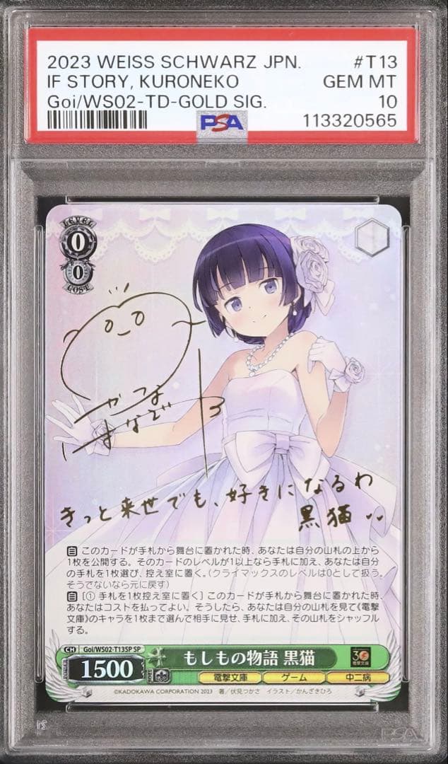 SP　ヴァイス　電撃文庫　サイン　もしもの物語　黒猫　PSA10