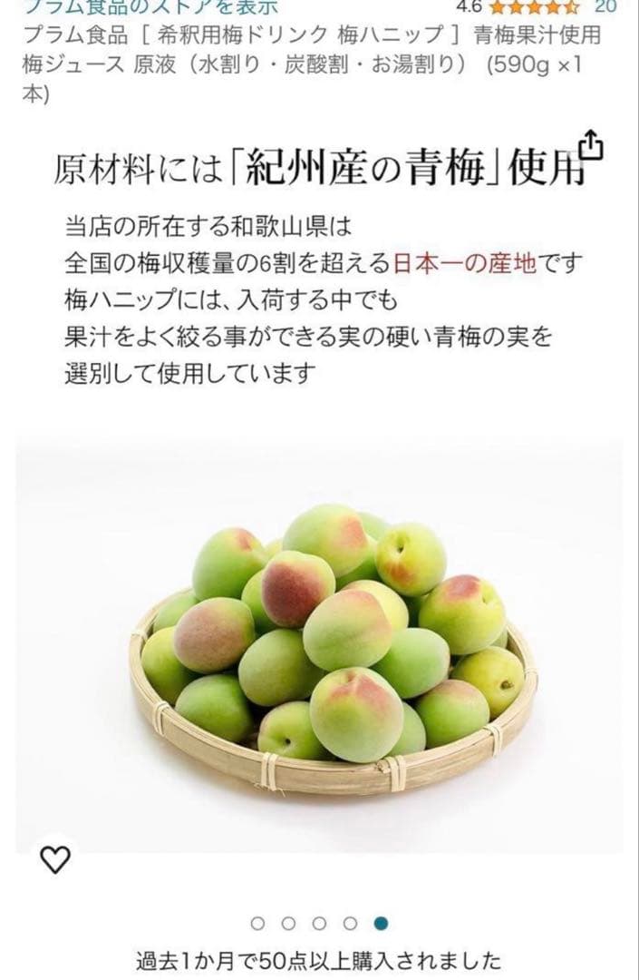 紀州産　梅ハニップジュース　590g 12本セット