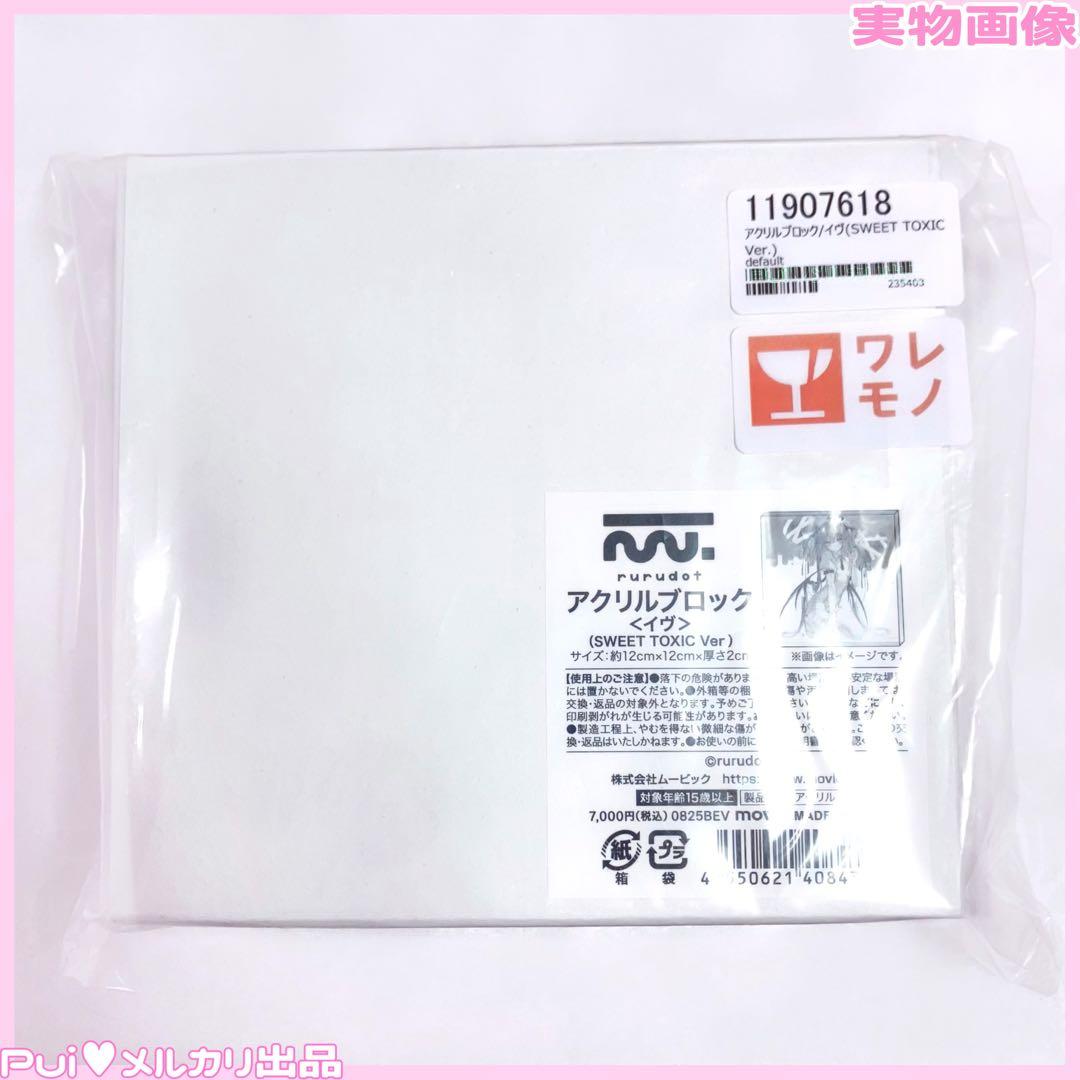 rurudo アクリルブロック ♥くじ常闇トワ等身大タペストリーアクスタサイン