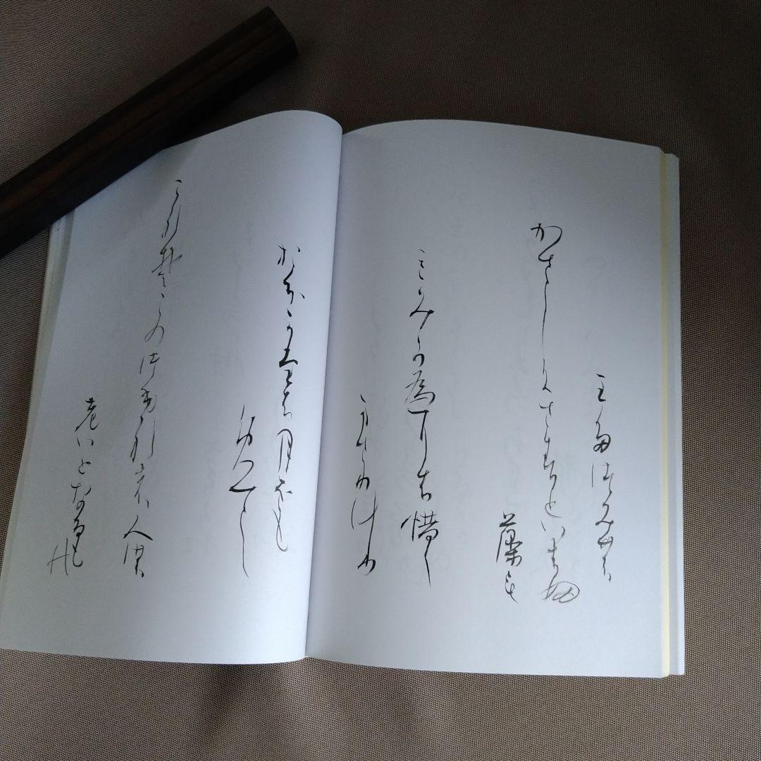 かな作品帖『伊勢物語より歌を』208首　和装本
