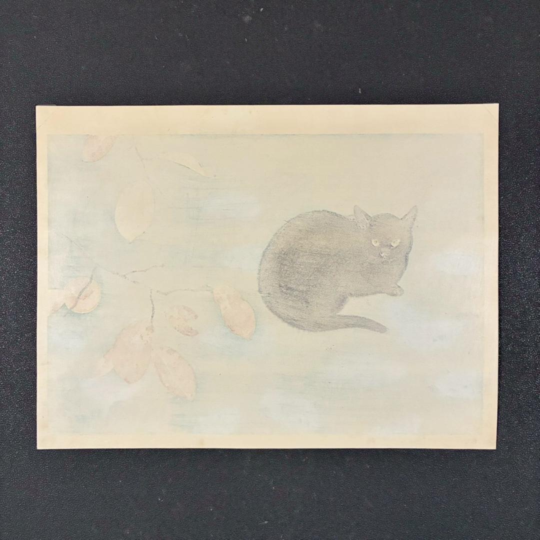 美品 山口華楊「秋晴」手摺木版画 モモセ版画 落款有り 黒猫 ネコ