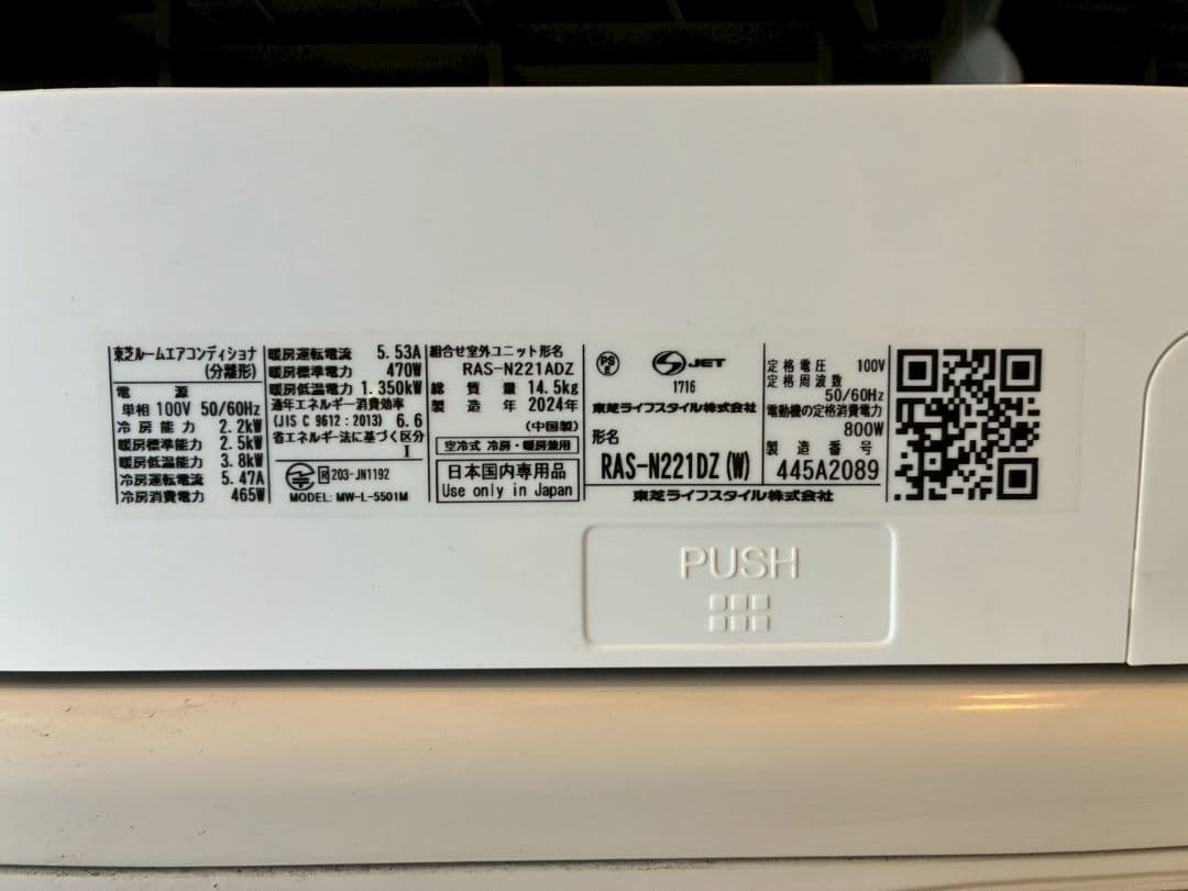 ◯2030 東芝【RAS-N221DZ (W)】2024年 6畳 エアコン 中古