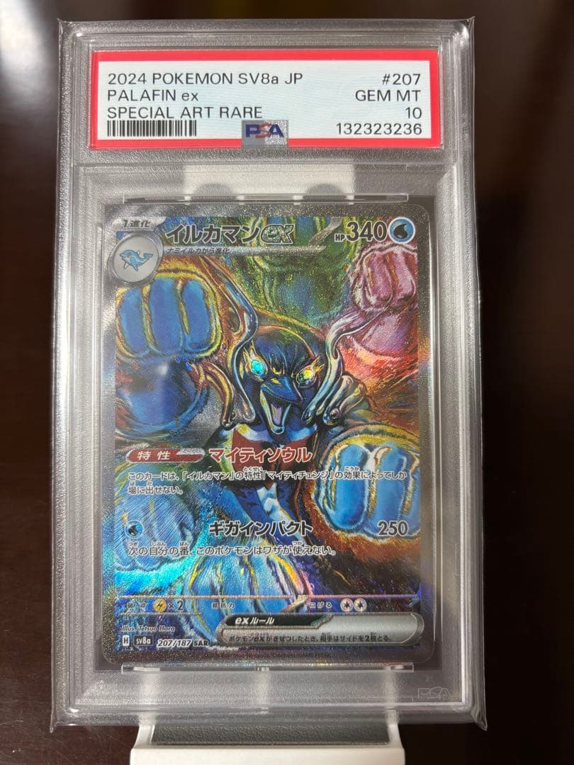 【PSA10】イルカマンex SAR PSA10 SV8a テラスタルフェスex
