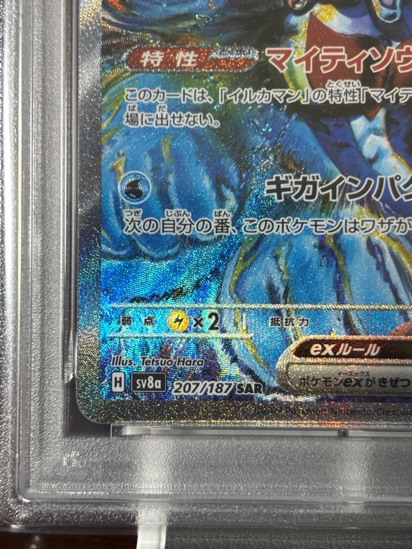【PSA10】イルカマンex SAR PSA10 SV8a テラスタルフェスex