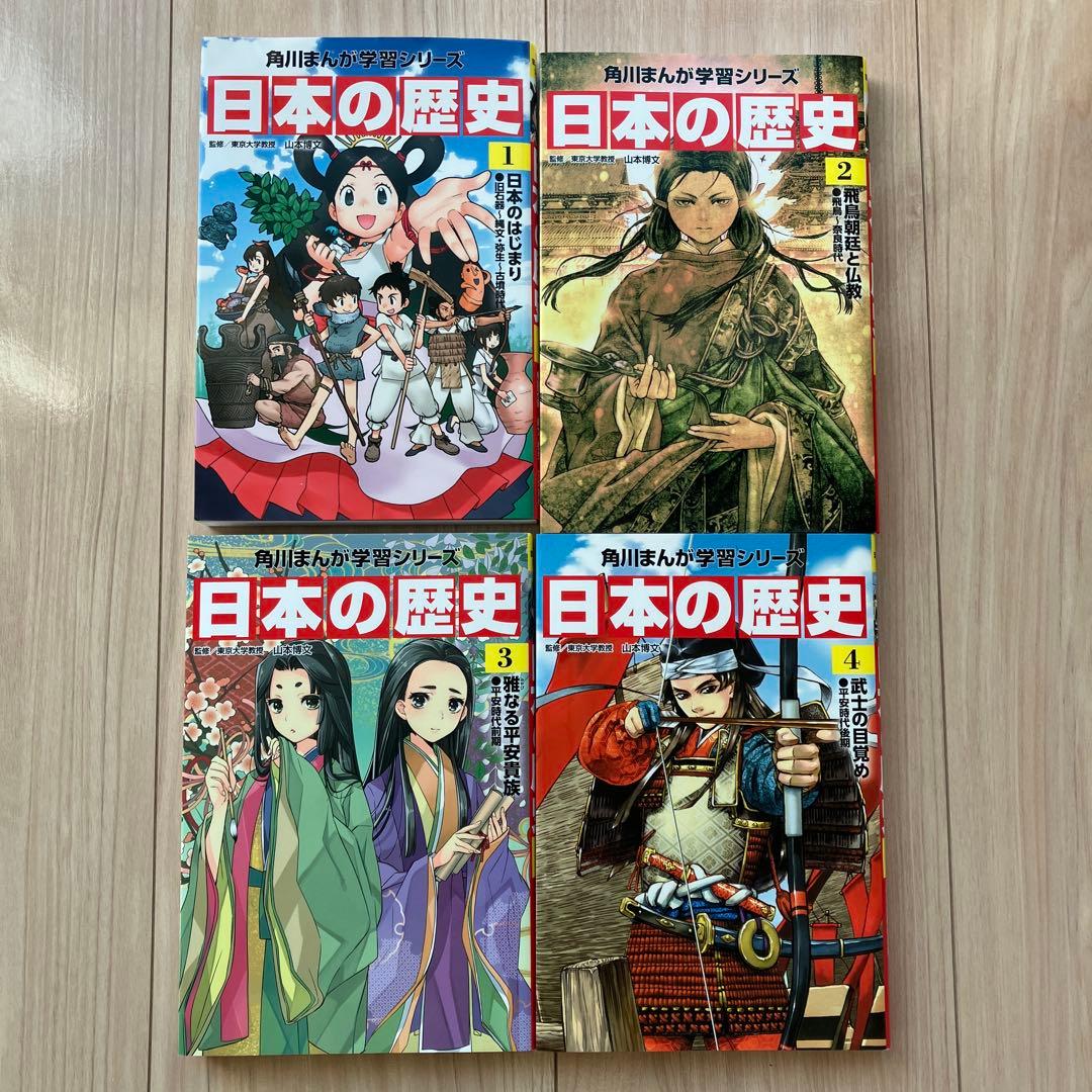 日本の歴史 全15巻セット＋別巻4冊