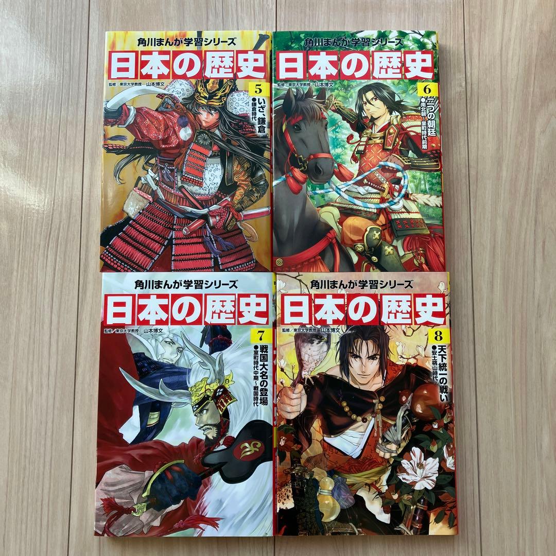 日本の歴史 全15巻セット＋別巻4冊