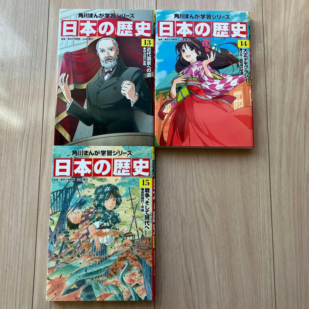 日本の歴史 全15巻セット＋別巻4冊