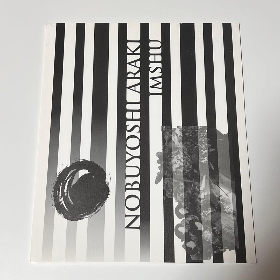 荒木経惟「淫秋　般若心經惟 / Imshu」