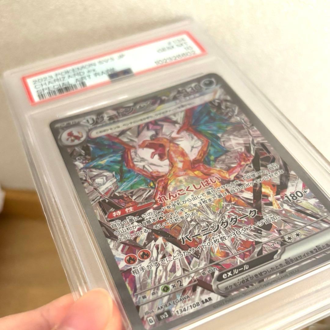 ダ*ン様 価格高騰中　PSA10 リザードンex SAR 【sv3】134/10