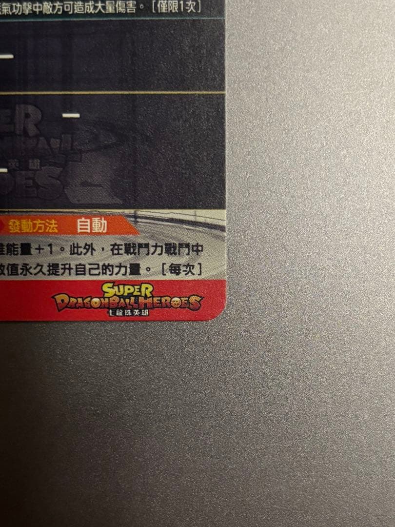 EVT2-SEC 孫悟空 台湾版