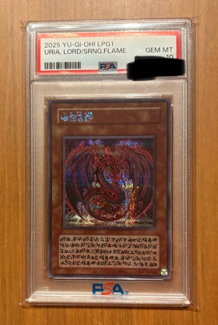 PSA10　遊戯王　神炎皇ウリア シークレット　原作絵　オシリスレッド