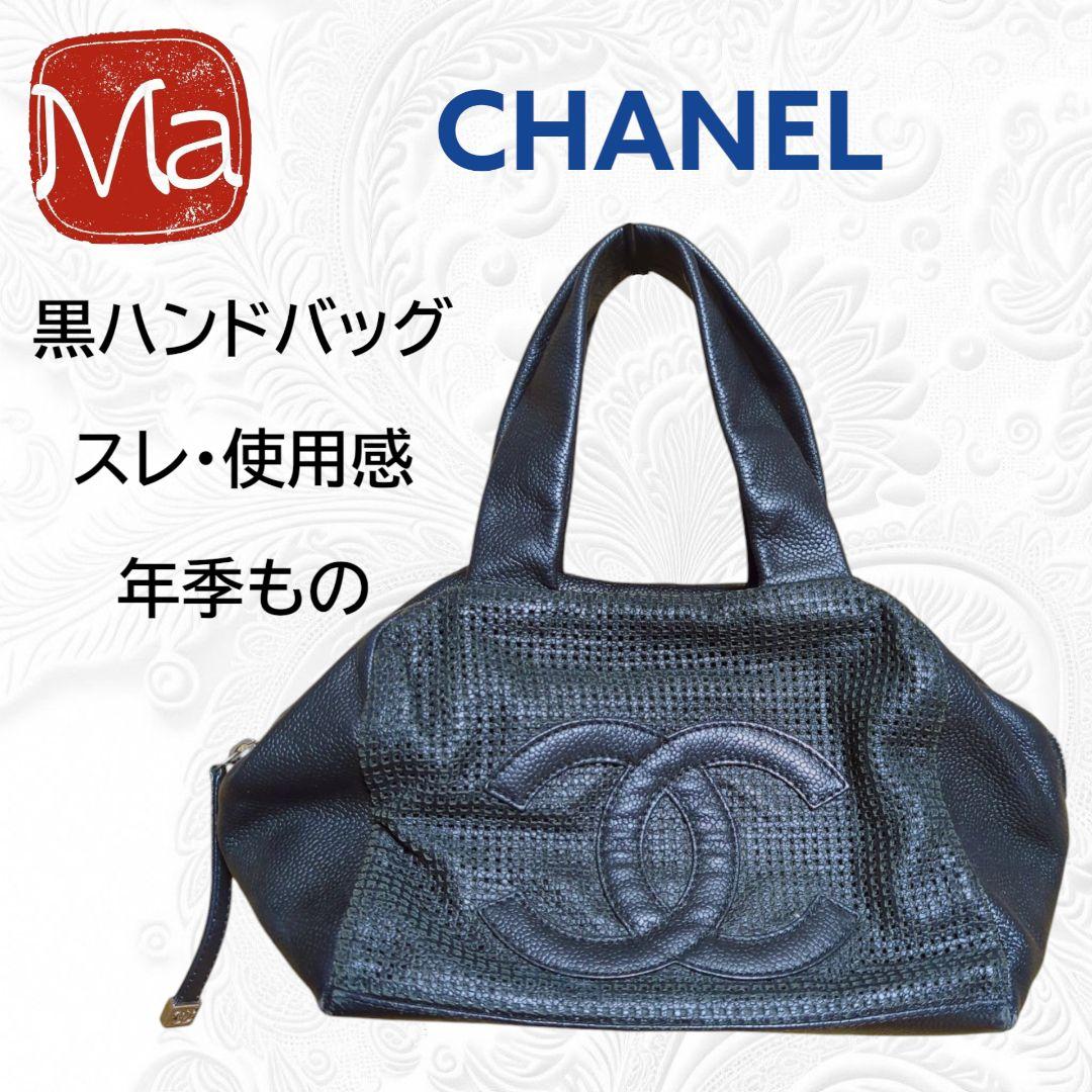 返品不可 CHANEL シャネル キャビアスキン ハンドバッグ パンチングレザー