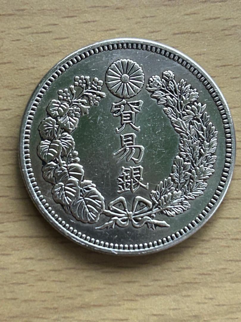 貿易銀　明治七年製