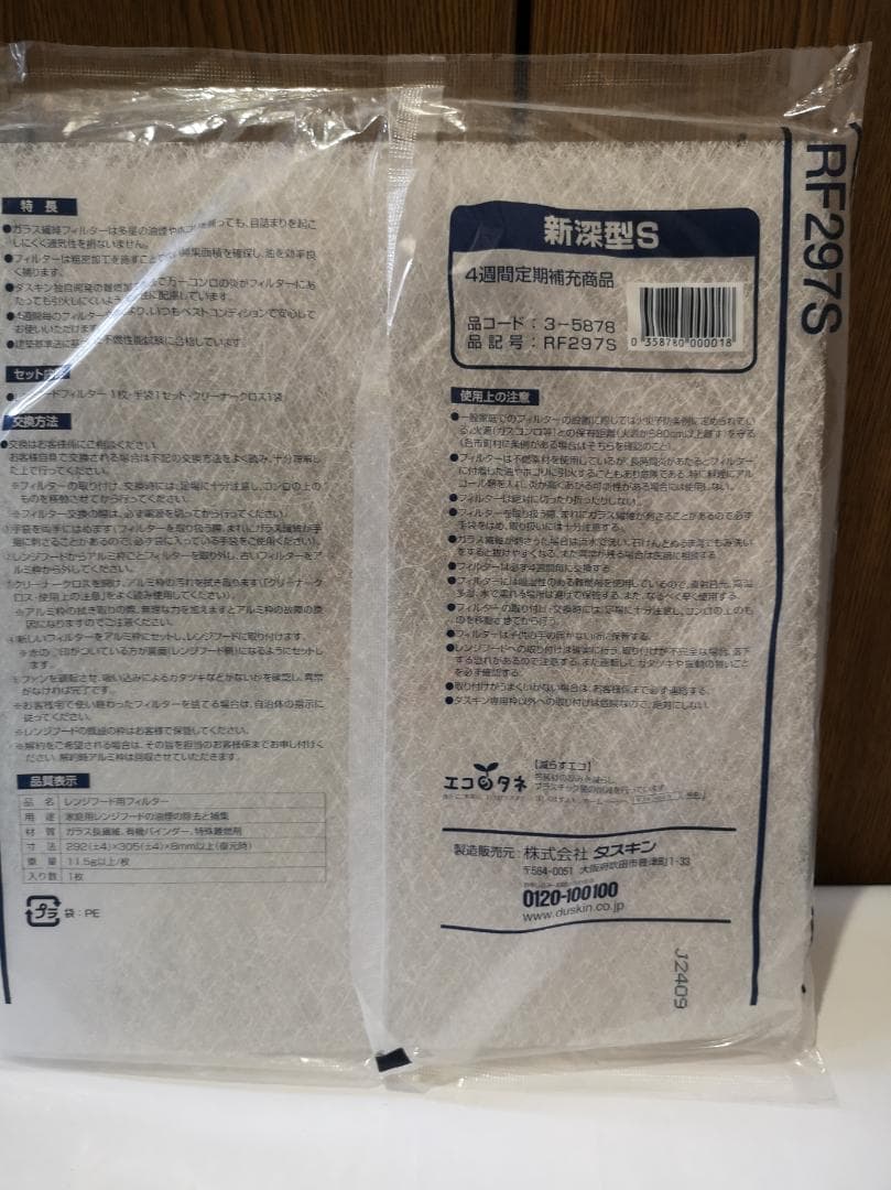 DUSKIN レンジフードフィルター RF297S　15セット未使用品
