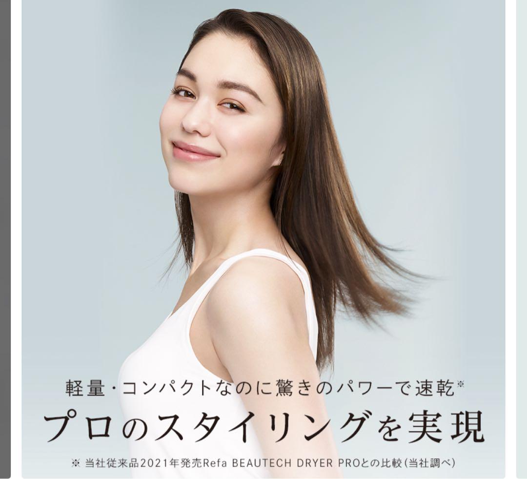 T*.様 ReFa ドライヤー ホワイト