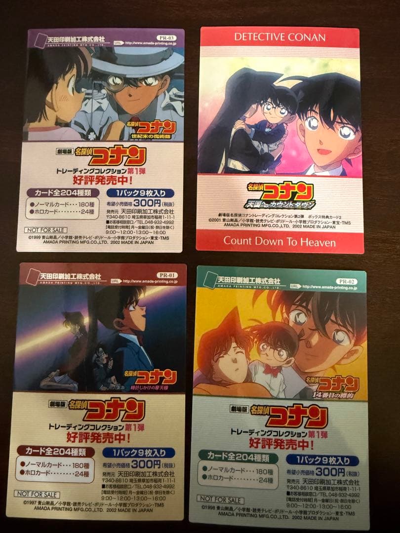 名探偵コナン 映画　劇場版　ホロ　トレカ　トレーディングカード　アマダ