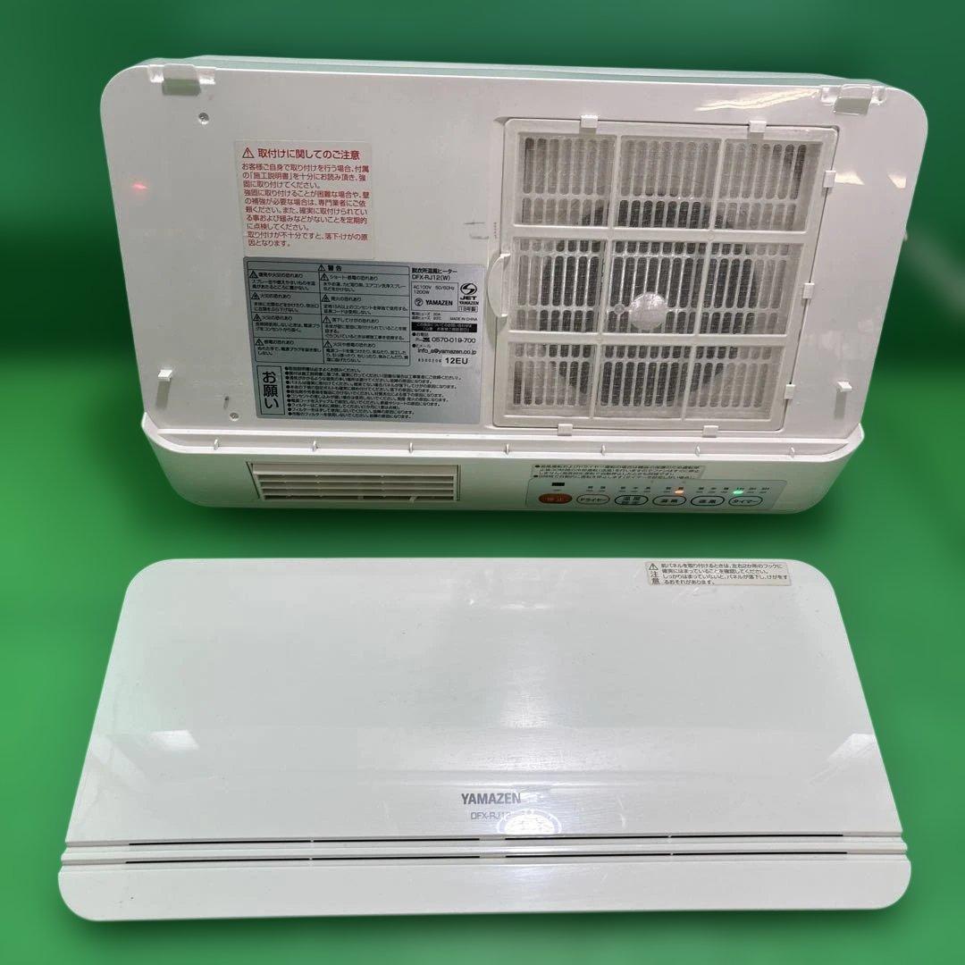 YAMAZEN 脱衣所 温風ヒーター DFX-RJ12