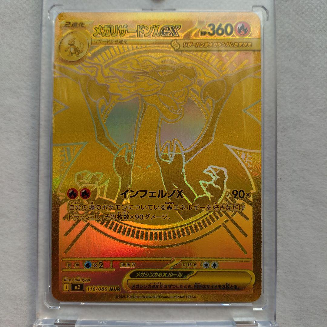 】メガリザードンXexMUR インフェルノX