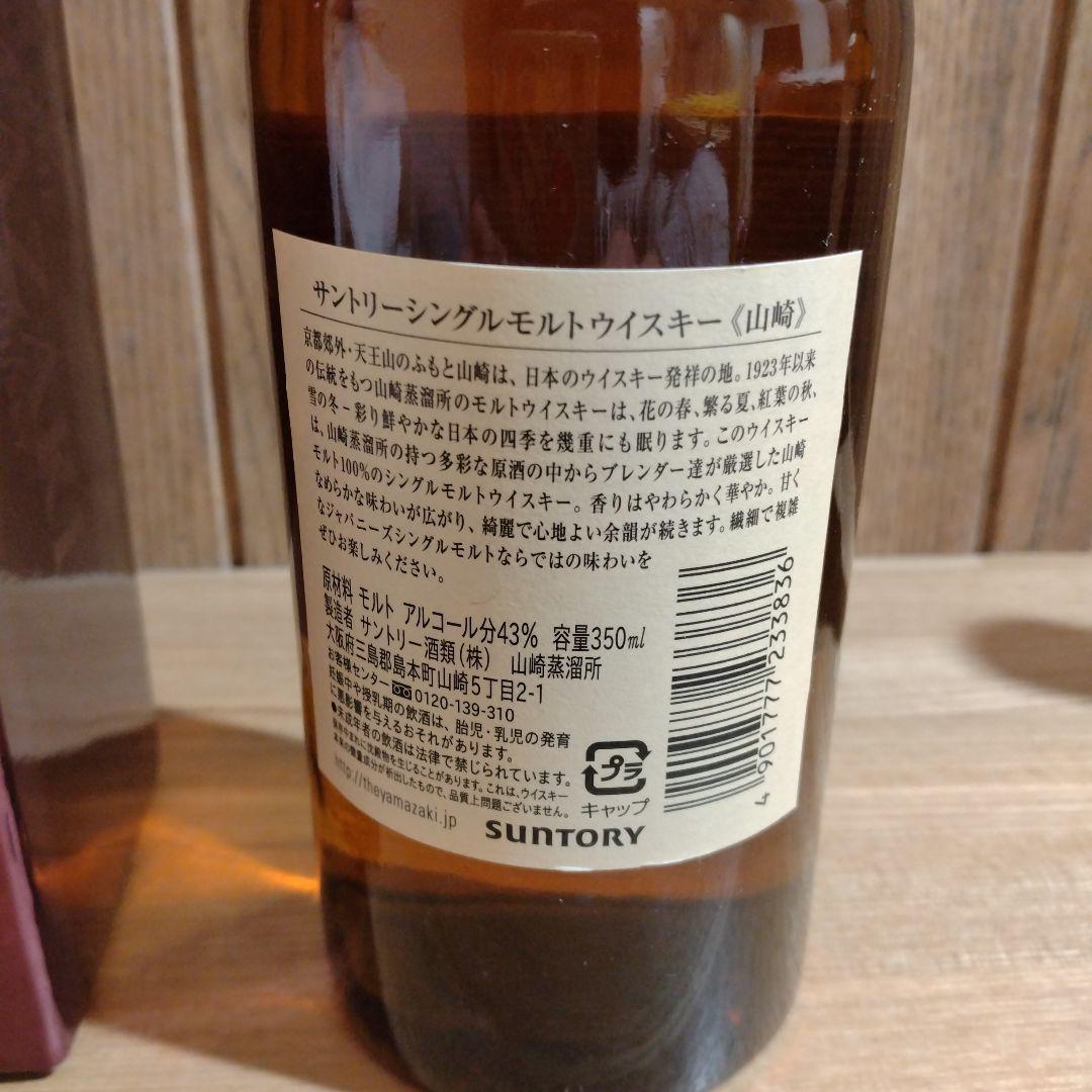 希少　激レア　山崎蒸留所限定ボトル　山崎 シングルモルトウイスキー 43%