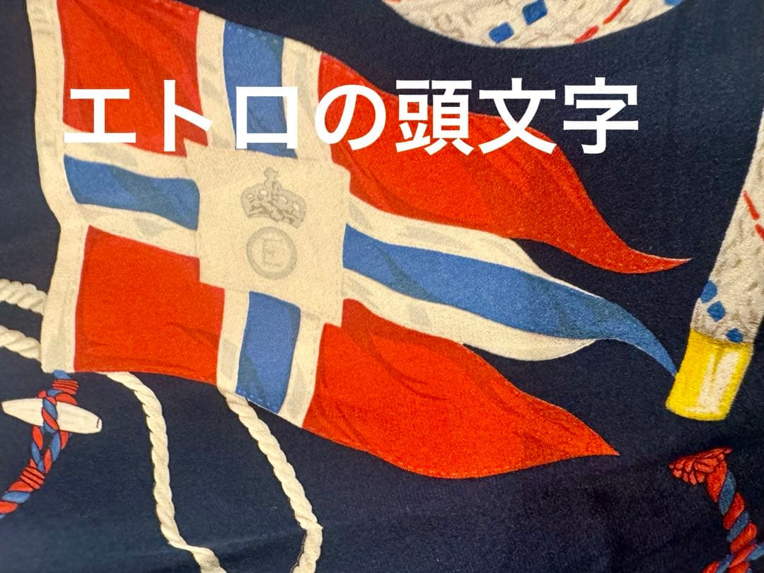 極美品　エトロ、これぞ大人のマリンルック　大人ゆったりXL シルク高級ポロシャツ