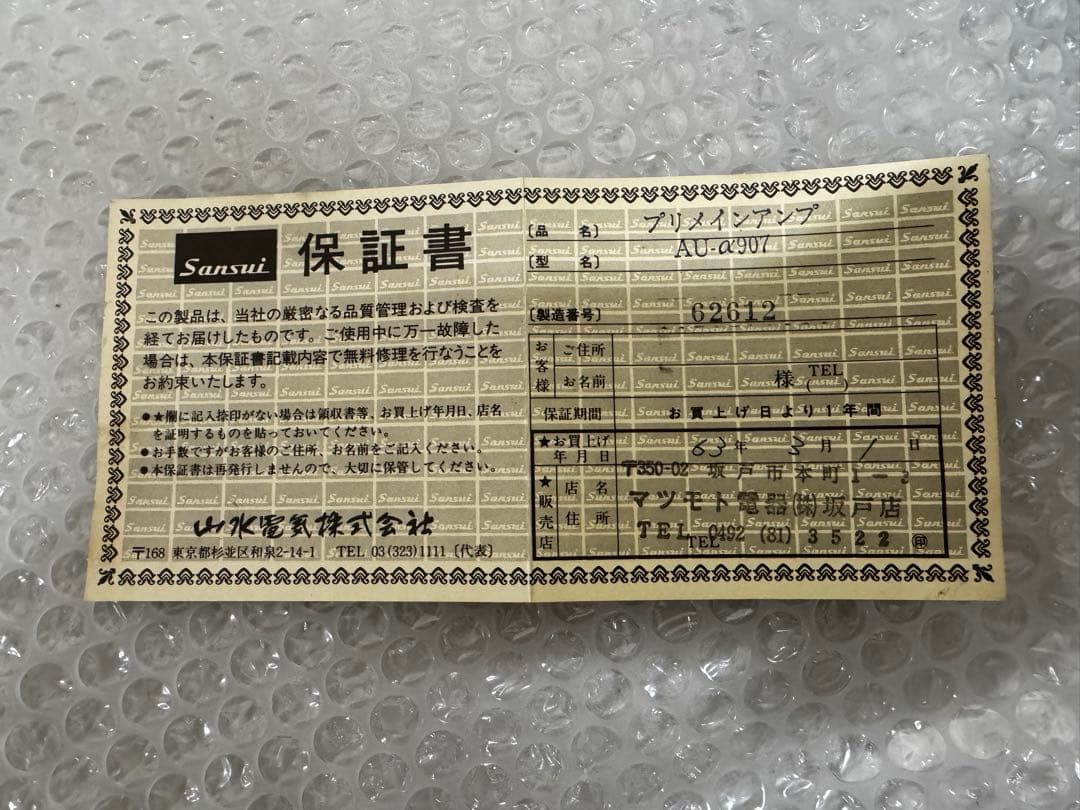 OH済み Sansui AU-907 AVアンプ 黒　専用箱付き※手渡し可品川区