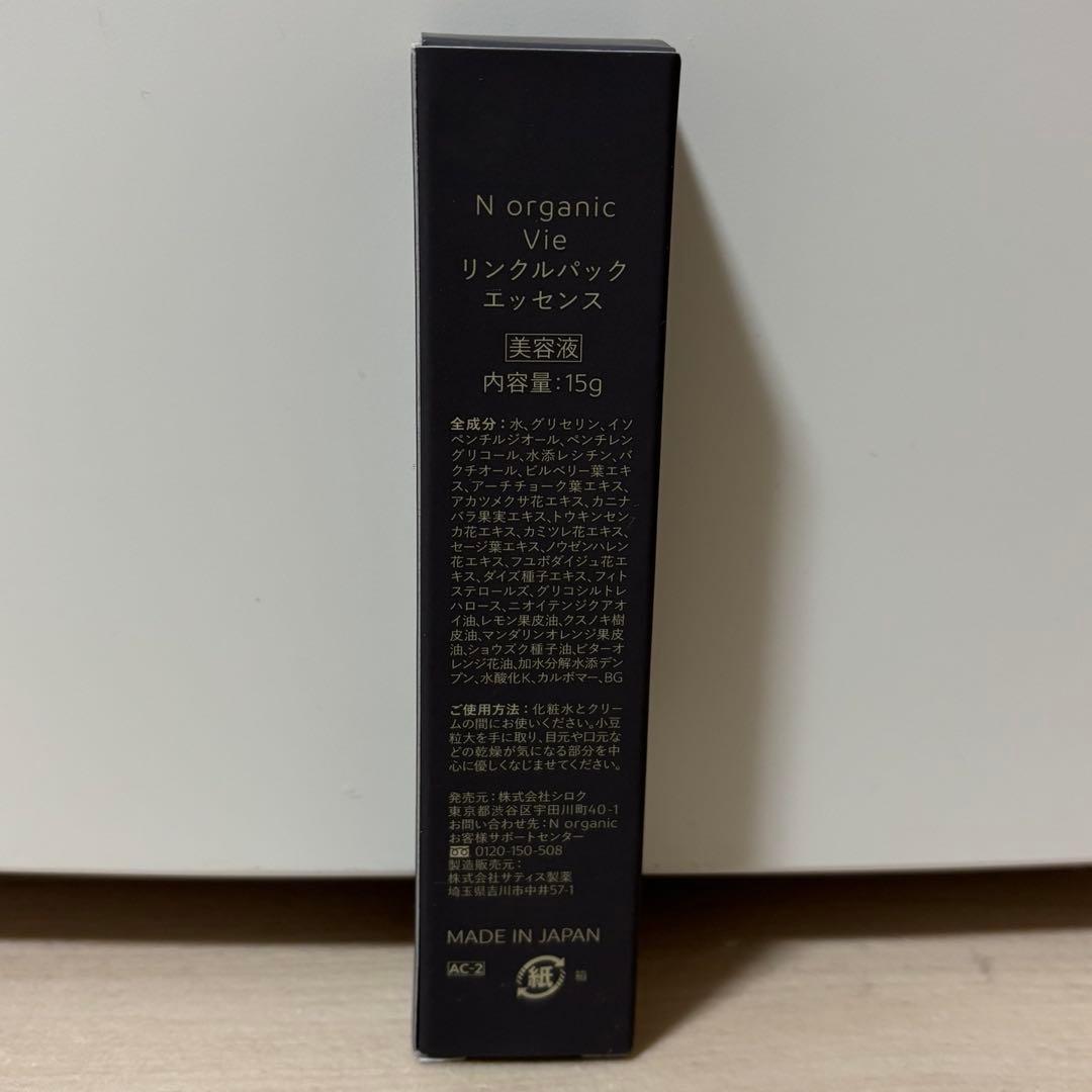 新品N Organic Vieセット バリアクリーム&リンクルパックエッセンス